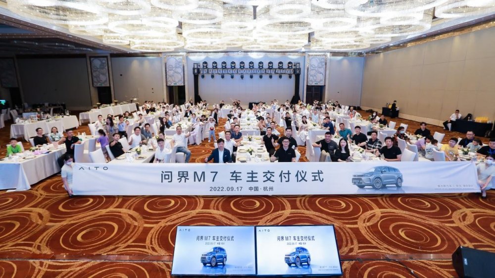  开启高端智慧车生活，AITO问界M7杭州车主交付活动举办 