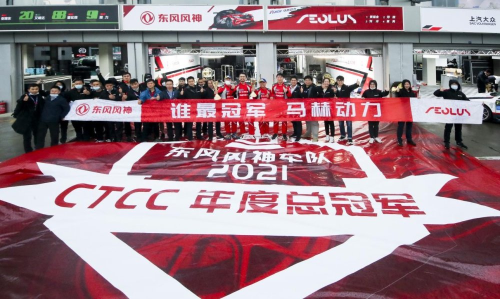  31冠傍身！东风风神奕炫车队或将三度蝉联CTCC年度总冠军 