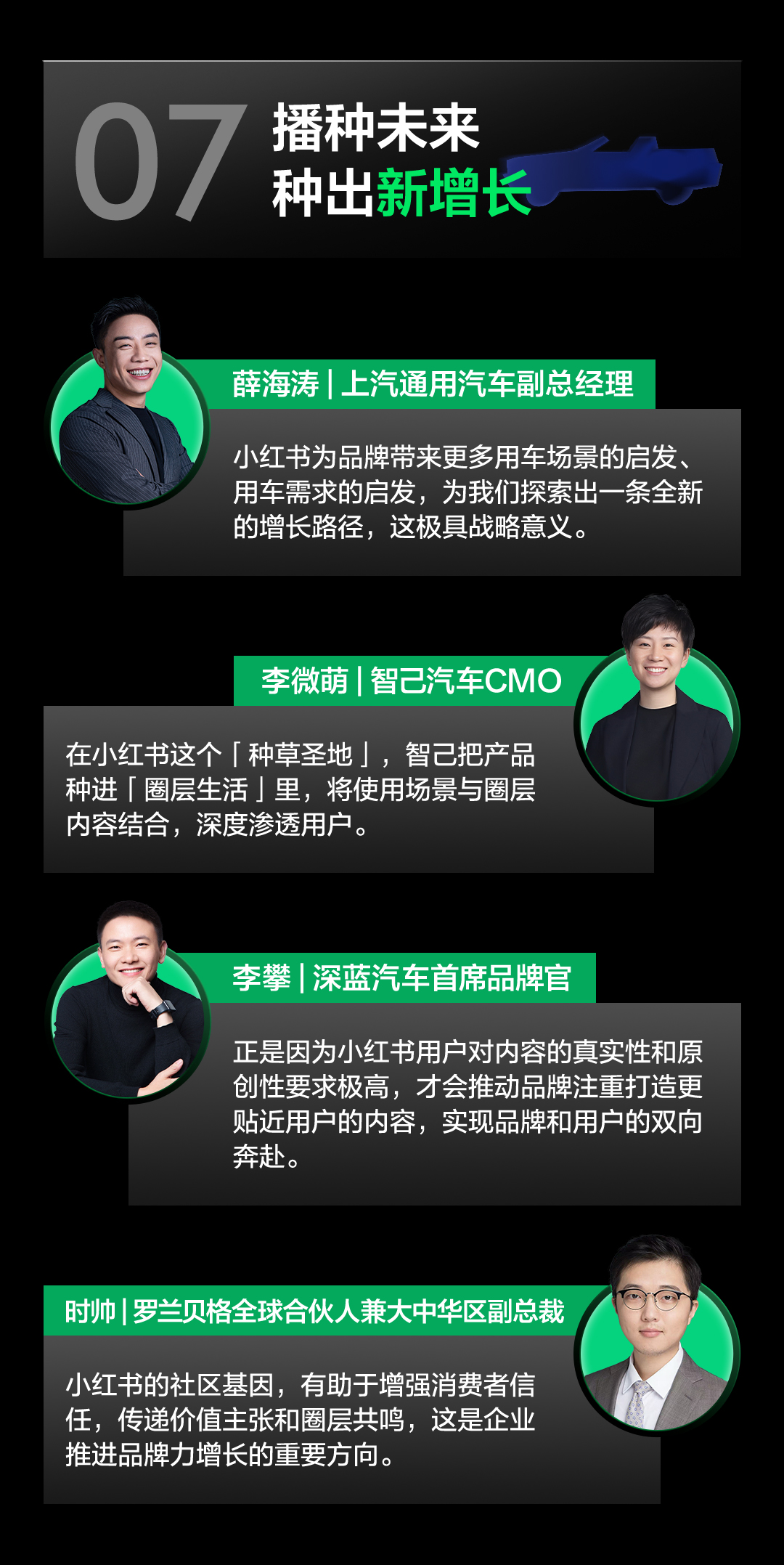 一图读懂汽车峰会-网媒切图_08.jpg