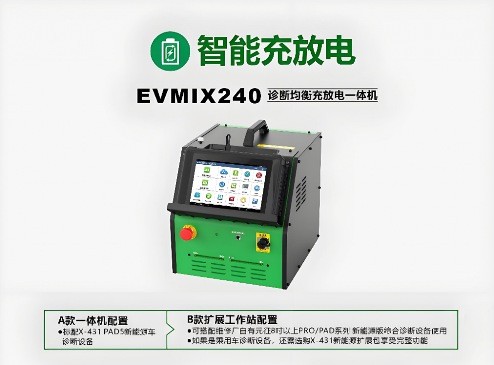  元征 EVMIX240 诊断均衡充放电一体机：新能源电池维护的全能标杆 