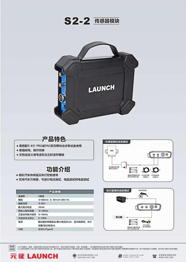  元征 S2 - 2 传感器模块：汽车诊断领域的专业利器 